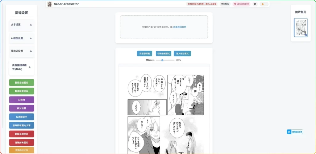 图片[1]-Saber Translator 2.5.1：AI漫画翻译工具，支持多语言识别 - 搜源站-搜源站