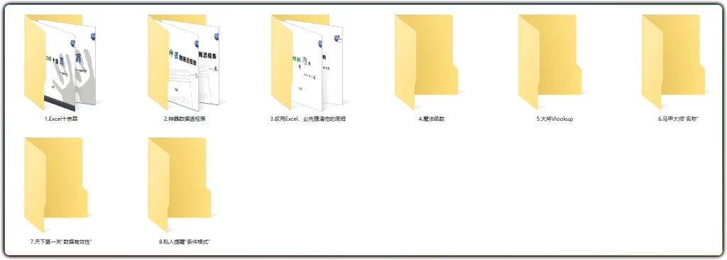 图片[2]-你早该这么玩Excel：从入门到精通的8大核心技能体系 - 搜源站-搜源站