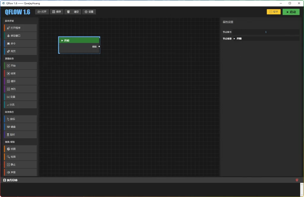 图片[1]-Qflow v1.6.2：开源桌面自动化高效办公工具 - 搜源站-搜源站