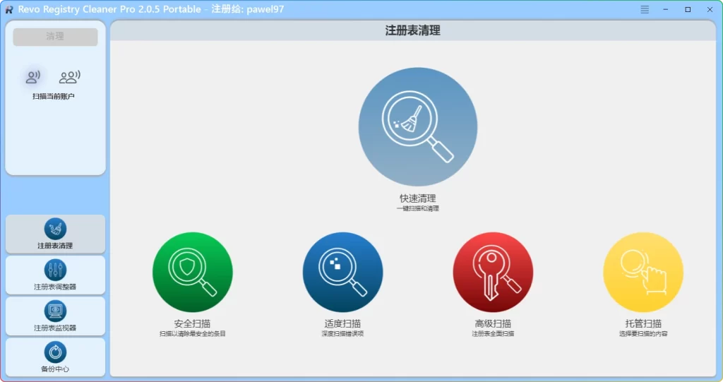 图片[1]-Revo Registry Cleaner v2.0.5：Windows注册表清理工具 - 搜源站-搜源站