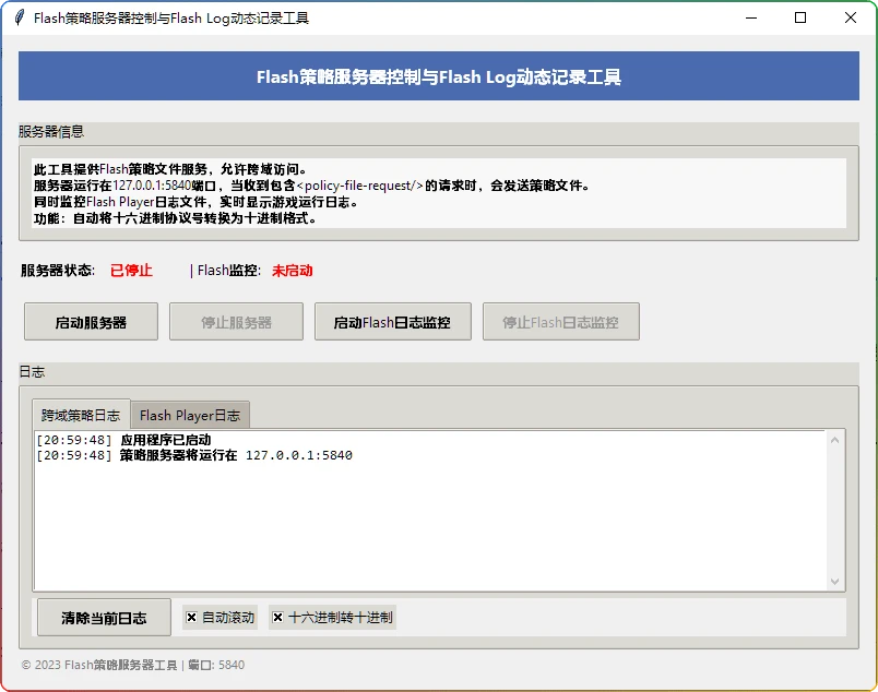图片[1]-Flash 调试工具：本地端口 5840 监听与日志监控 - 搜源站-搜源站