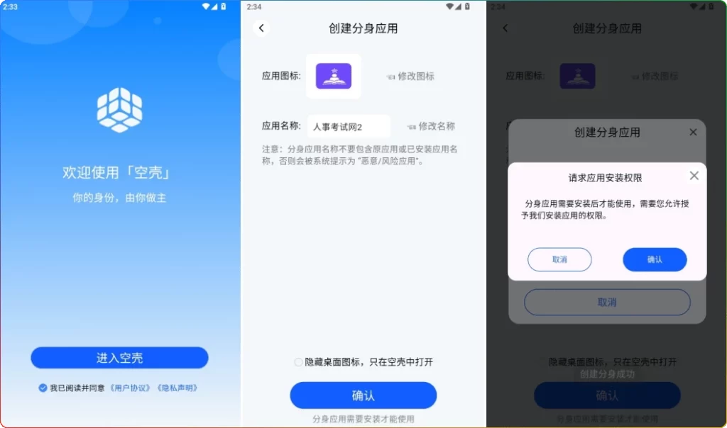 图片[1]-空壳 v3.0.25：安卓应用分身多开工具 - 搜源站-搜源站