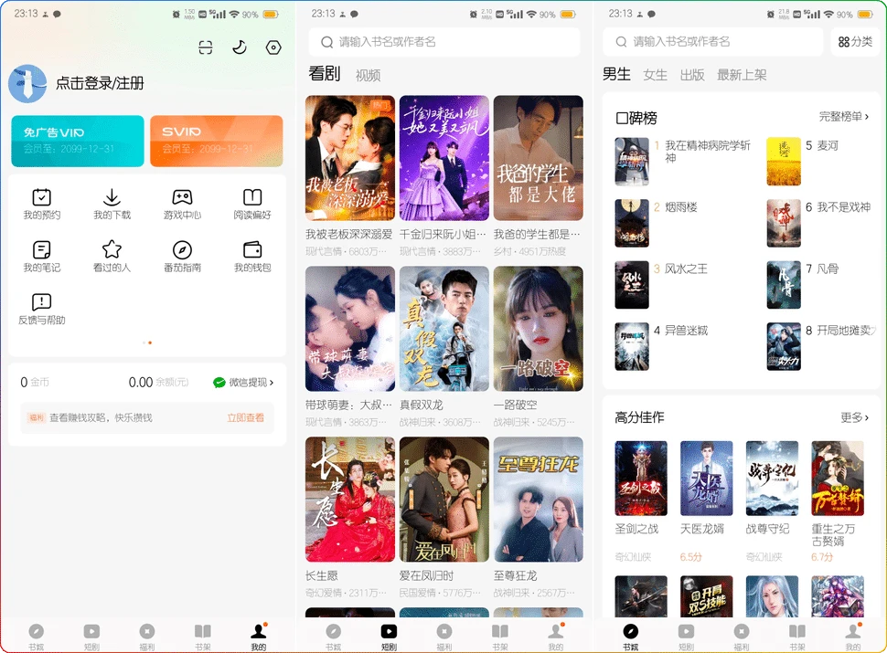 图片[1]-番茄免费小说会员版 v6.9.1.32：解锁全本畅读 - 搜源站-搜源站