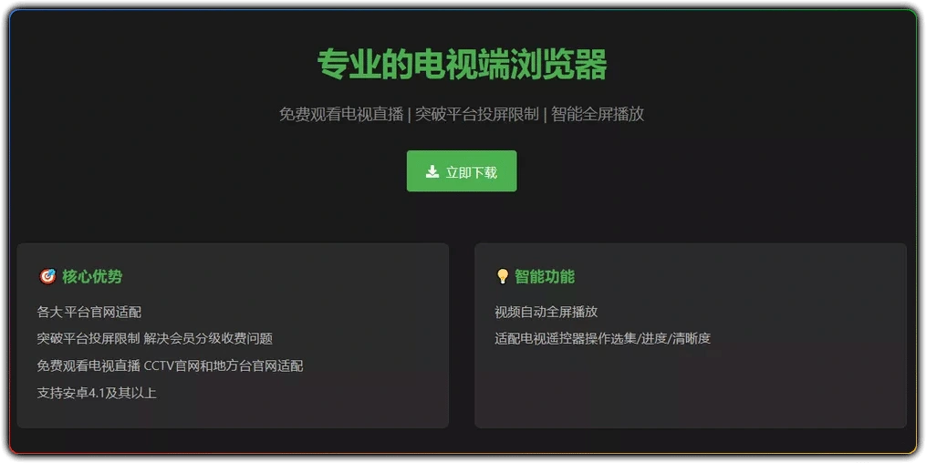图片[2]-电视端专用浏览器：油桃 TV v20251224 实用解析 - 搜源站-搜源站