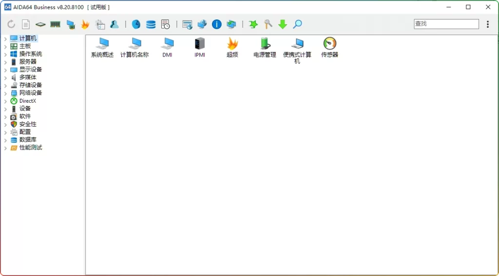 图片[1]-AIDA64 Business 8.20.8100 便携版：计算机硬件检测工具 - 搜源站-搜源站
