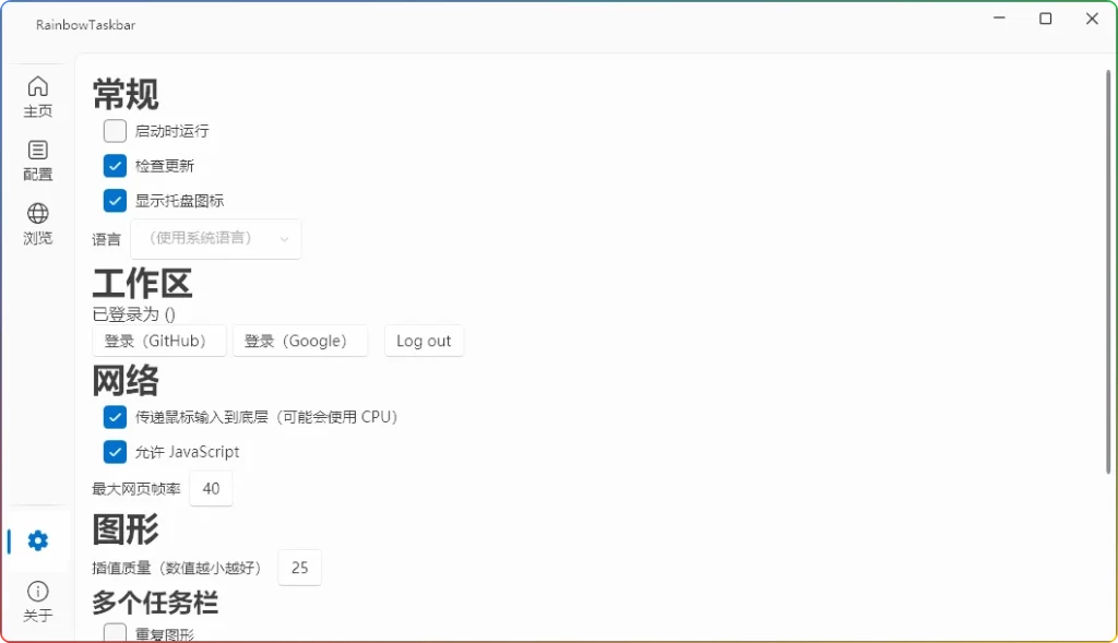 图片[1]-RainbowTaskbar v3.1.2：任务栏动态彩虹美化工具 - 搜源站-搜源站