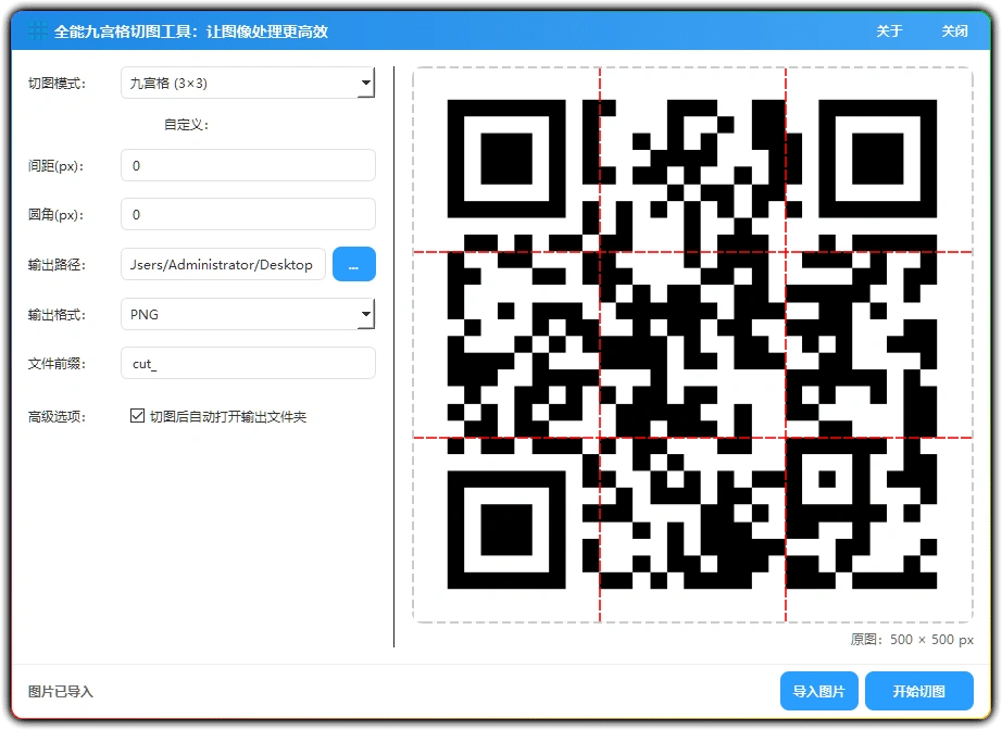 图片[1]-全能九宫格切图工具 v1.0：电脑自定义行列切图神器 - 搜源站-搜源站