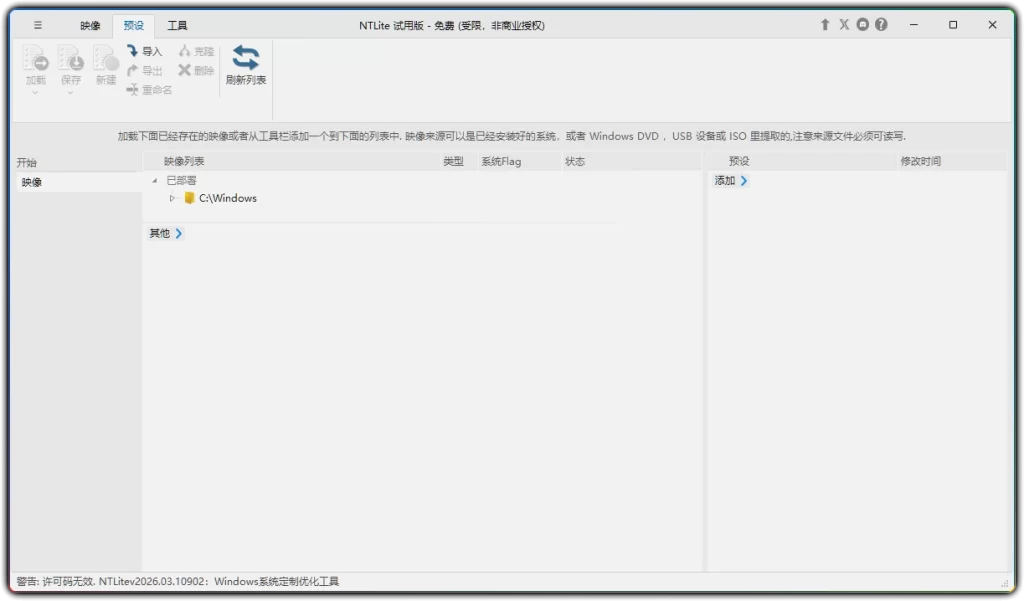 图片[1]-NTLite v2026.03.10902：Windows 系统定制优化工具 - 搜源站-搜源站