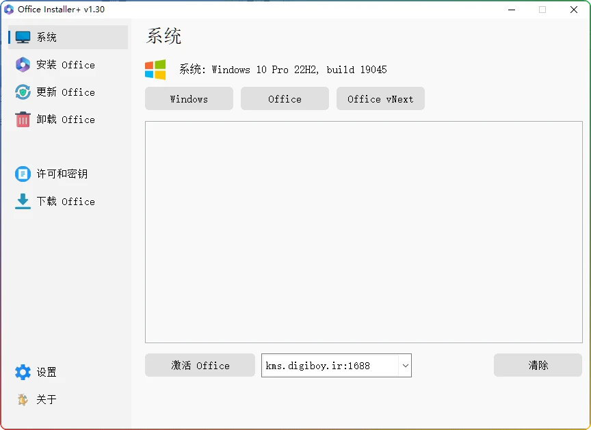 图片[1]-Office Installer v1.30中文版：一站式Office安装激活工具 - 搜源站-搜源站