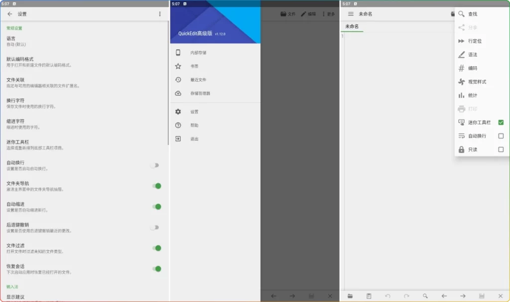 图片[1]-QuickEdit v1.12.0.249：高级文本编辑器 - 搜源站-搜源站