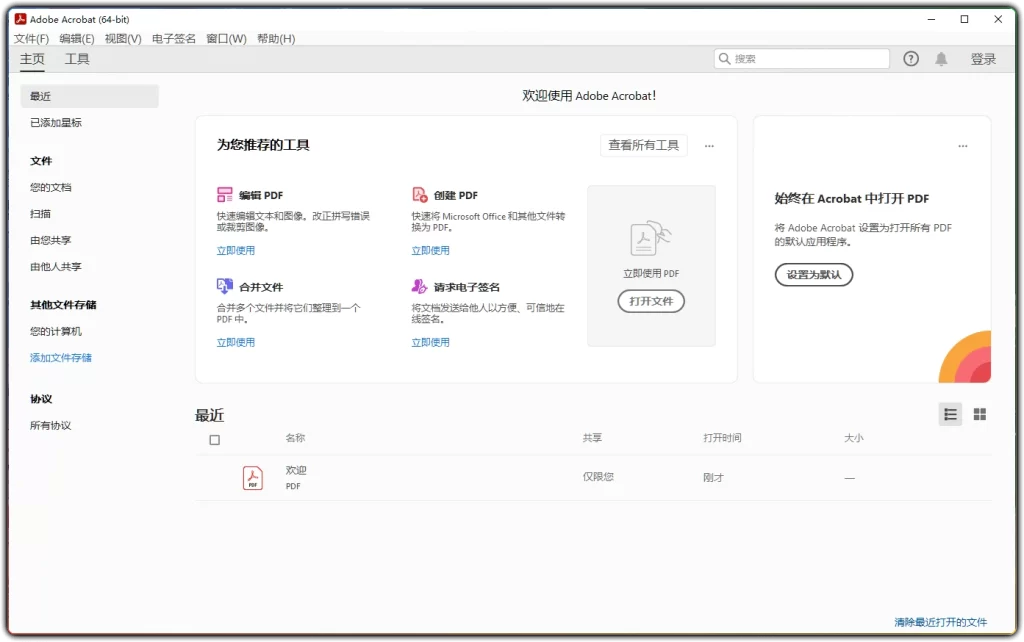 图片[1]-Acrobat Pro DC v2026.001.21563：专业PDF编辑处理软件 - 搜源站-搜源站