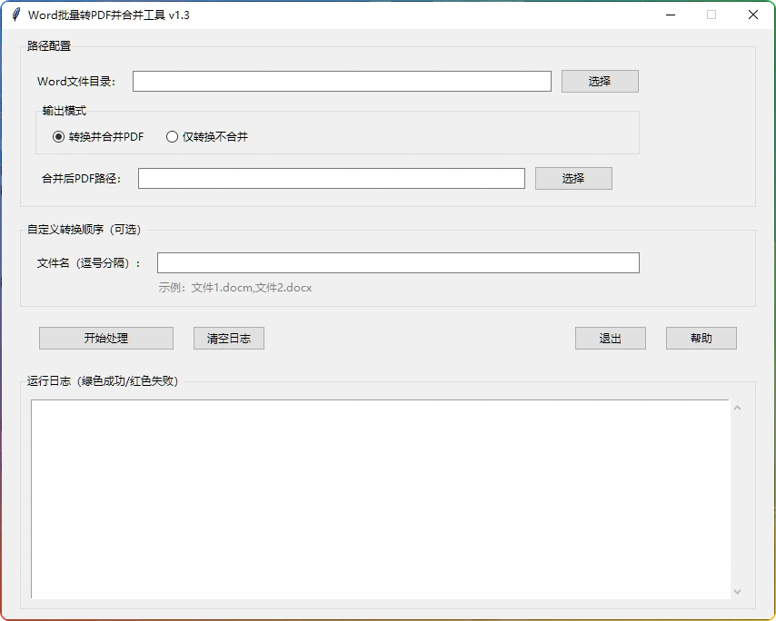 图片[1]-Word 批量转 PDF 合并工具 v1.3：高效办公必备 - 搜源站-搜源站