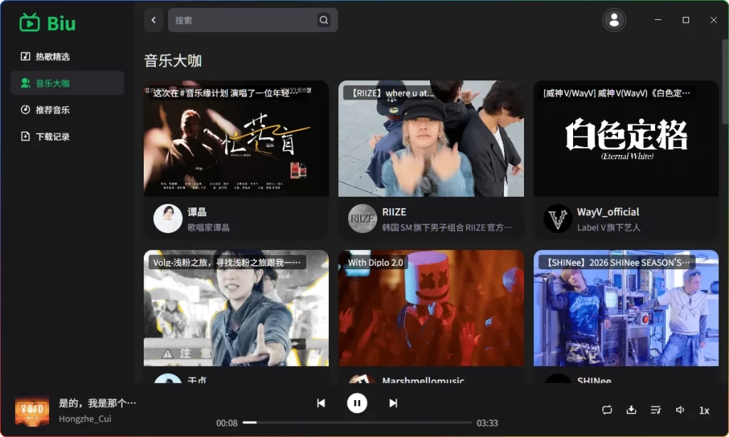 哔哩哔哩音乐播放器 v1.6.0：免费无损音乐工具-搜源站