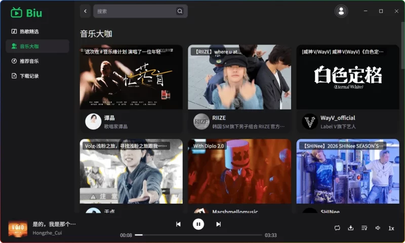 哔哩哔哩音乐播放器 v1.6.0：免费无损音乐工具 - 搜源站-搜源站