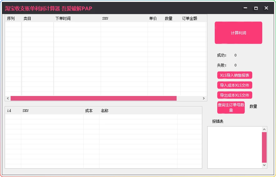图片[1]-淘宝收支账单利润计算器：小店财务利润分析工具 - 搜源站-搜源站