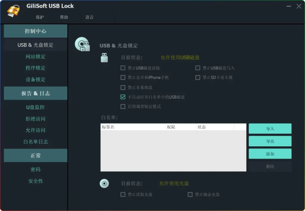 图片[1]-GiliSoft USB Lock v10.8.0：USB端口加密与数据防泄漏工具 - 搜源站-搜源站