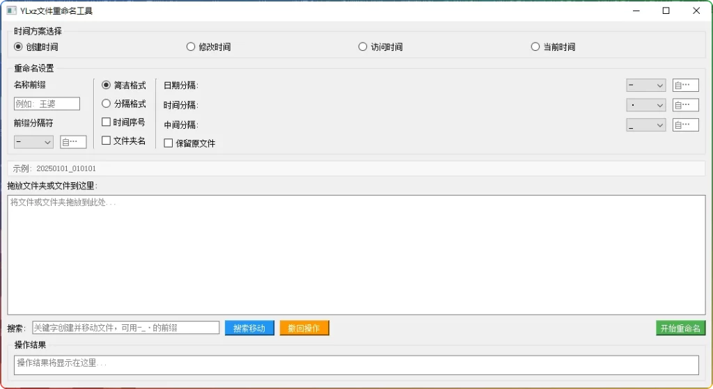 图片[1]-​​YLxz文件重命名工具v1.0：免费批量重命名软件 - 搜源站-搜源站