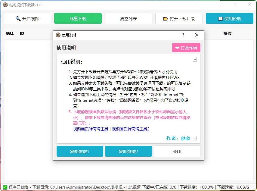 图片[1]-哒哒下载器v1.0｜视频号视频下载器 - 搜源站-搜源站