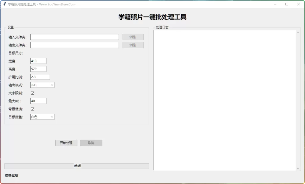 图片[1]-学籍照片批量处理工具V1.0：智能人脸识别与批量优化 - 搜源站-搜源站