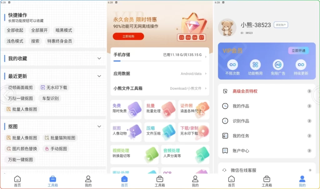 图片[1]-小熊文件工具箱v4.9.1.0纯净版：全能文件管理与格式转换神器 - 搜源站-搜源站