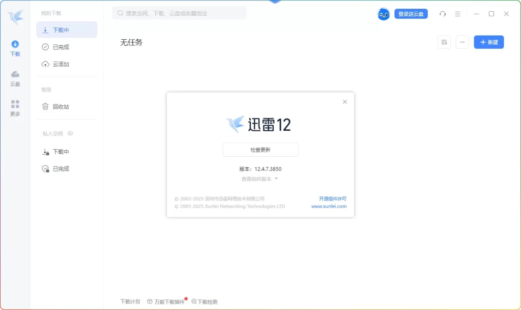 图片[1]-迅雷v12.4.7.3850 精简便携版优化下载工具​ - 搜源站-搜源站
