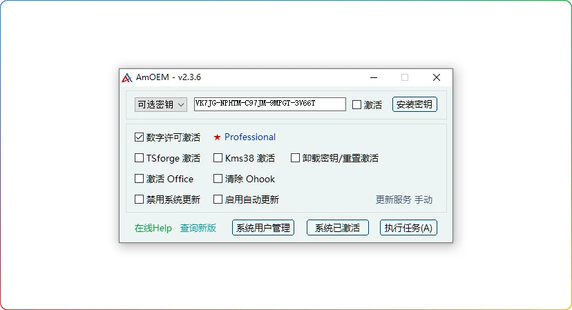 图片[1]-AmOEM v2.3.6中文绿色版：Windows/Office永久激活工具 - 搜源站-搜源站