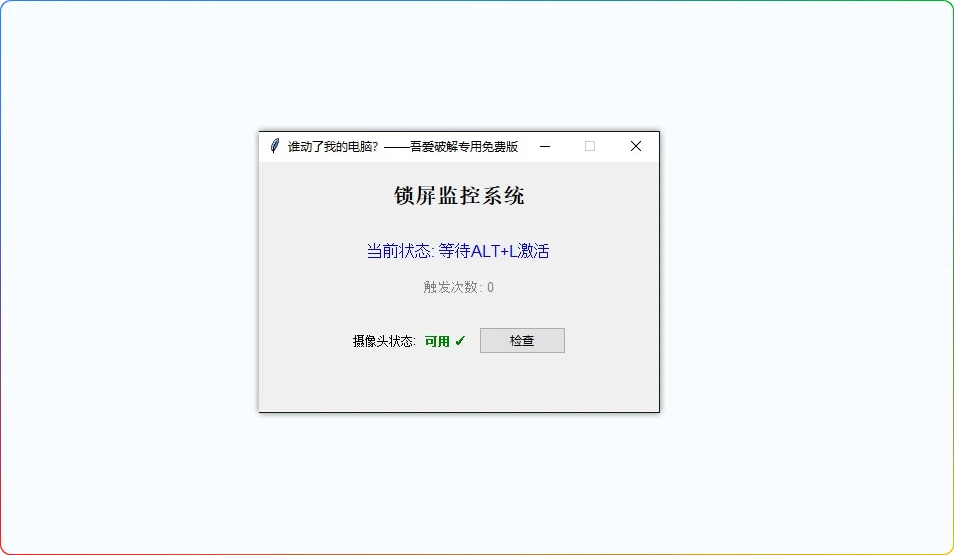 图片[1]-电脑防盗锁屏拍照取证工具：动锁定+拍照取证 - 搜源站-搜源站