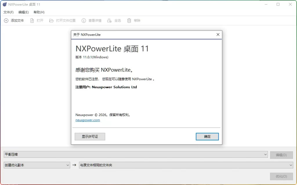 图片[1]-NXPowerLite v11.0.1 x64：全能文档压缩工具中文便携版 - 搜源站-搜源站