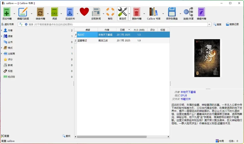 图片[1]-Calibre V8.7.0：开源电子书管理器/Linux, Windows, macOS - 搜源站-搜源站