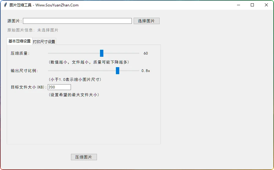 图片[2]-图片压缩工具v1.0：自定义质量与尺寸优化图片 - 搜源站-搜源站