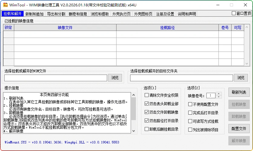 图片[1]-WimTool v2.0.2026.0118：wim 文件解包工具 - 搜源站-搜源站