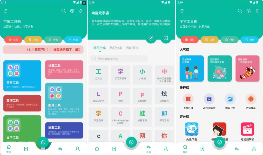 图片[1]-宇宙工具箱v2.9.1高级版：安卓多功能实用工具 - 搜源站-搜源站