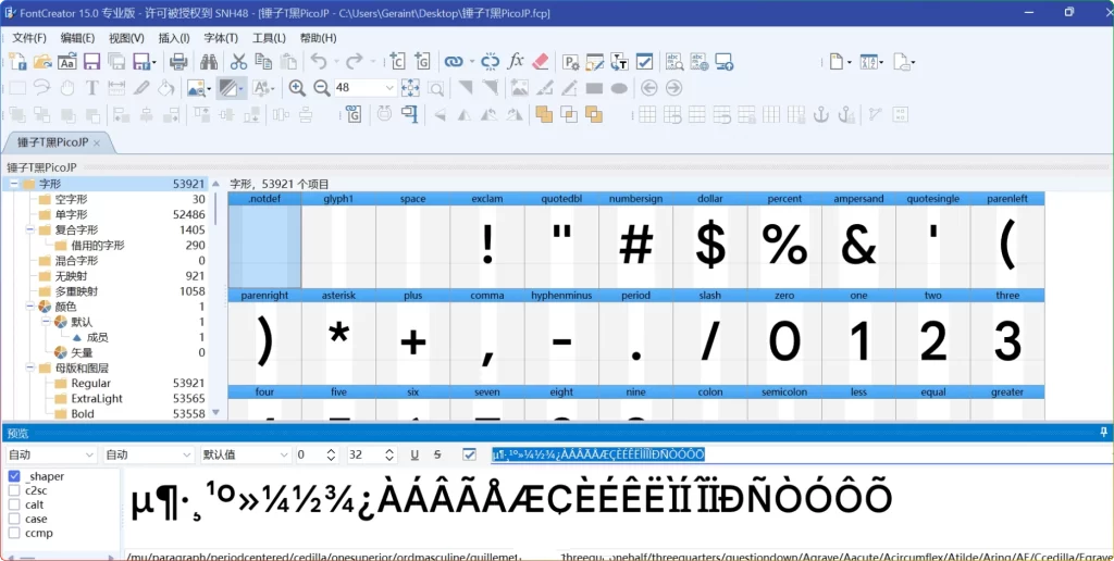 图片[1]-FontCreator字体编辑工具V15汉化版：专业字体设计软件 - 搜源站-搜源站