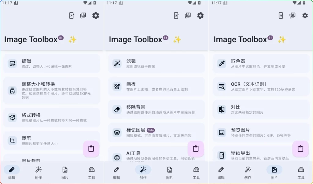 图片[1]-ImageToolbox v3.6.0：Android 图片编辑工具 - 搜源站-搜源站