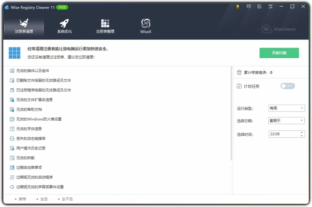 图片[1]-Wise Registry Cleaner v11.3.2.734：注册表清理与系统优化工具 - 搜源站-搜源站