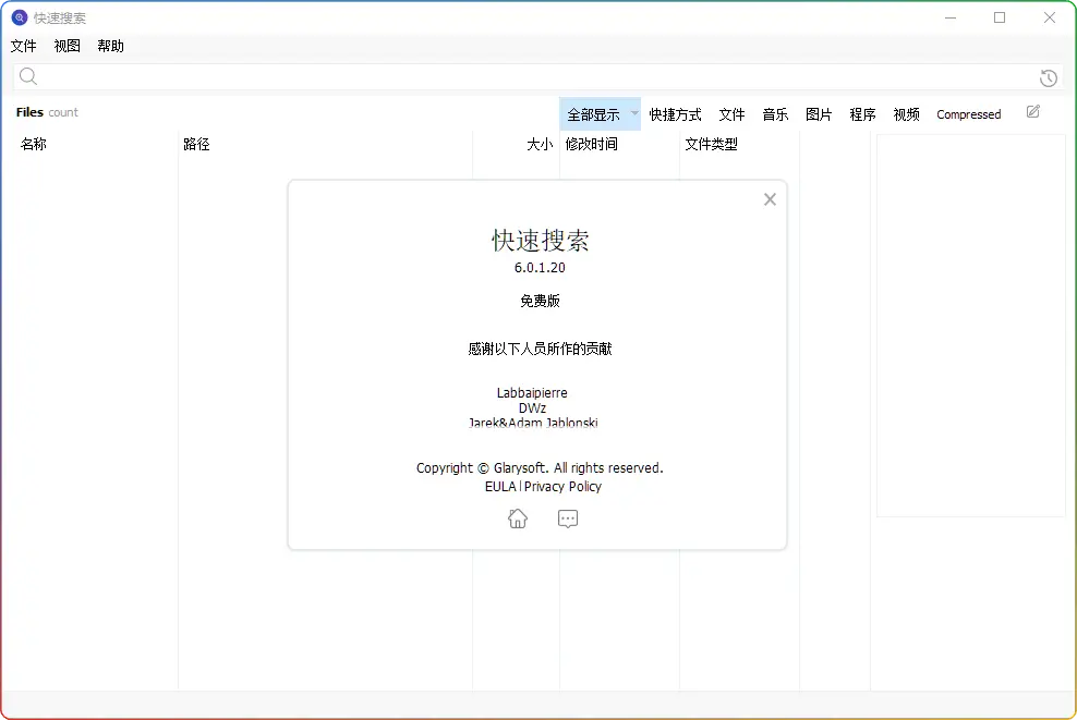 图片[1]-Glary Quick Search V6.0.1.20：秒级响应的高速文件搜索 - 搜源站-搜源站