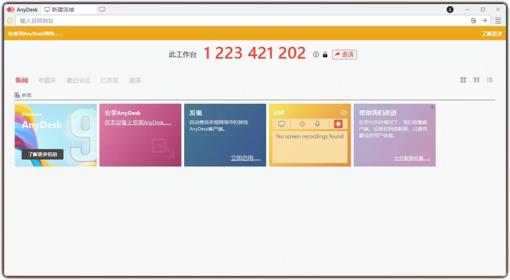 图片[1]-远程桌面控制：AnyDesk v9.6.12 免费远程连接工具 - 搜源站-搜源站