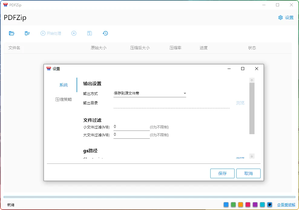 图片[1]-PDFZip-PDF None版：PDF批量压缩工具 - 搜源站-搜源站