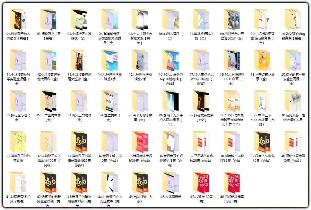 图片[2]-小灯塔系列48部合集：儿童启蒙动画课程大全 - 搜源站-搜源站