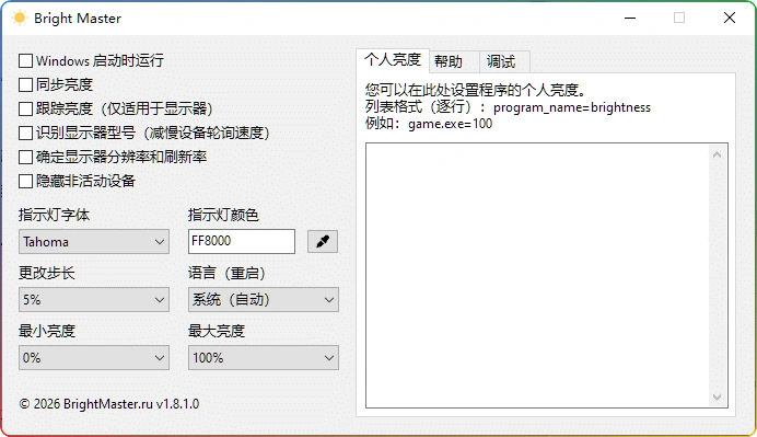 图片[1]-Bright Master v1.8.1.0：屏幕亮度调节工具 - 搜源站-搜源站
