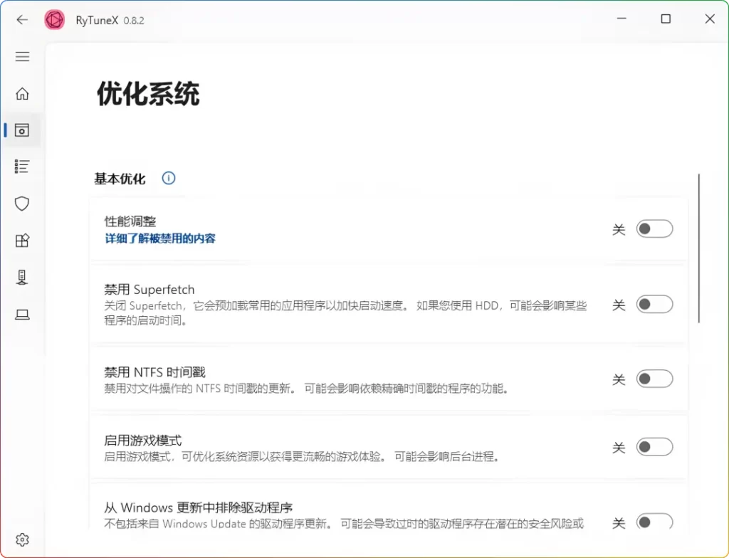 图片[1]-RyTuneX V1.4.1中文版：智能系统优化神器 - 搜源站-搜源站