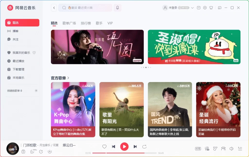 图片[1]-网易云音乐 v3.1.X：Windows 绿色便携版 - 搜源站-搜源站