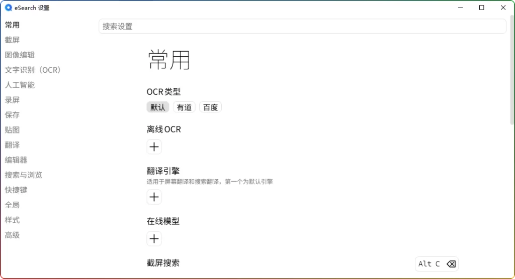 图片[1]-eSearch V15.2.3 便携版：Windows 效率神器 - 搜源站-搜源站