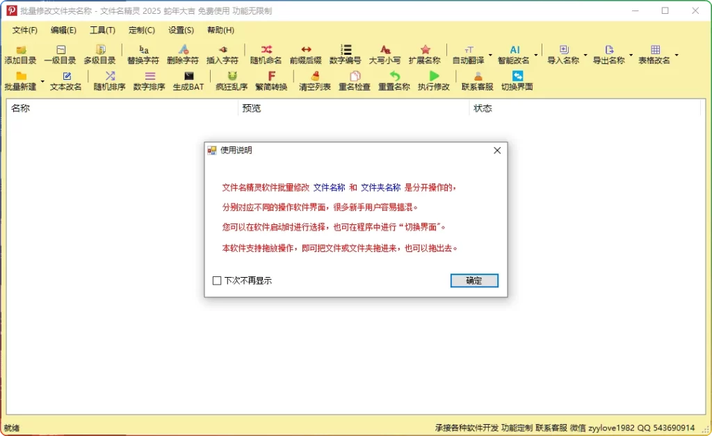 图片[1]-文件名精灵 2025 v1.0：高效批量重命名工具 - 搜源站-搜源站
