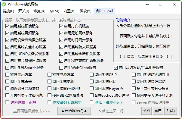 图片[1]-系统调校工具 2025.08.13 ：免费系统加速优化 - 搜源站-搜源站