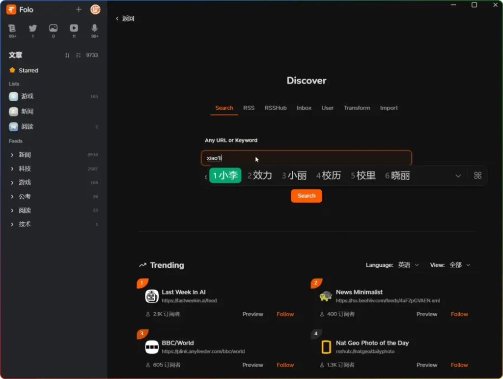 图片[1]-Folo v0.5｜开源RSS智能订阅工具 - 搜源站-搜源站