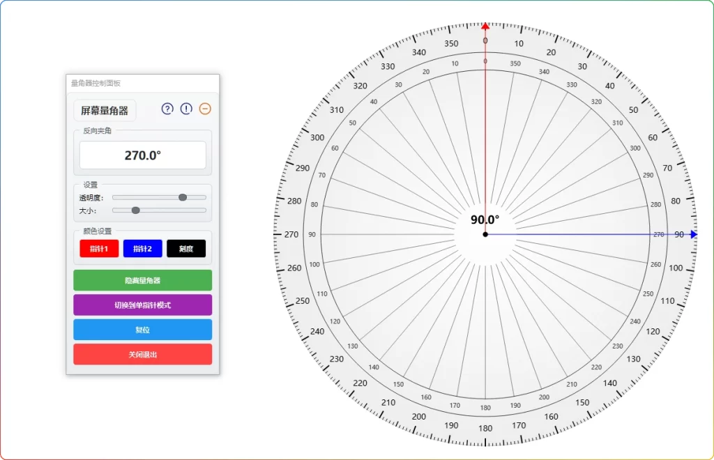 图片[1]-屏幕量角器 v1.3：电脑桌面精准测量工具 - 搜源站-搜源站