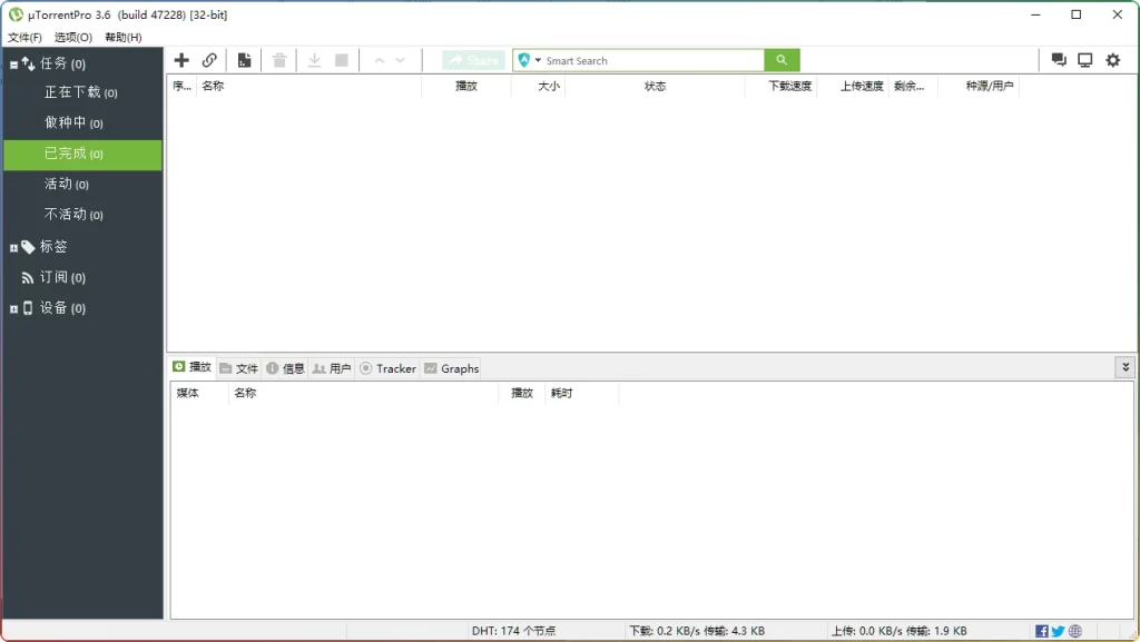 图片[1]-uTorrent Pro v3.6.0.47228：轻量级BT下载工具 - 搜源站-搜源站