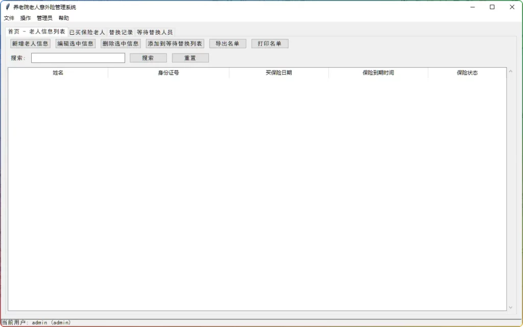 图片[1]-养老院意外险管理系统V1.0｜老人保险数据自动化 - 搜源站-搜源站
