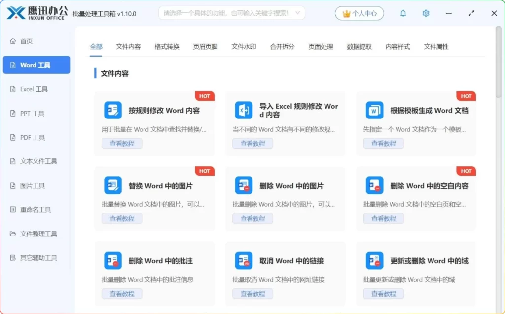 图片[1]-鹰迅批量处理工具箱V1.11.0 ：文档图片全能处理 - 搜源站-搜源站